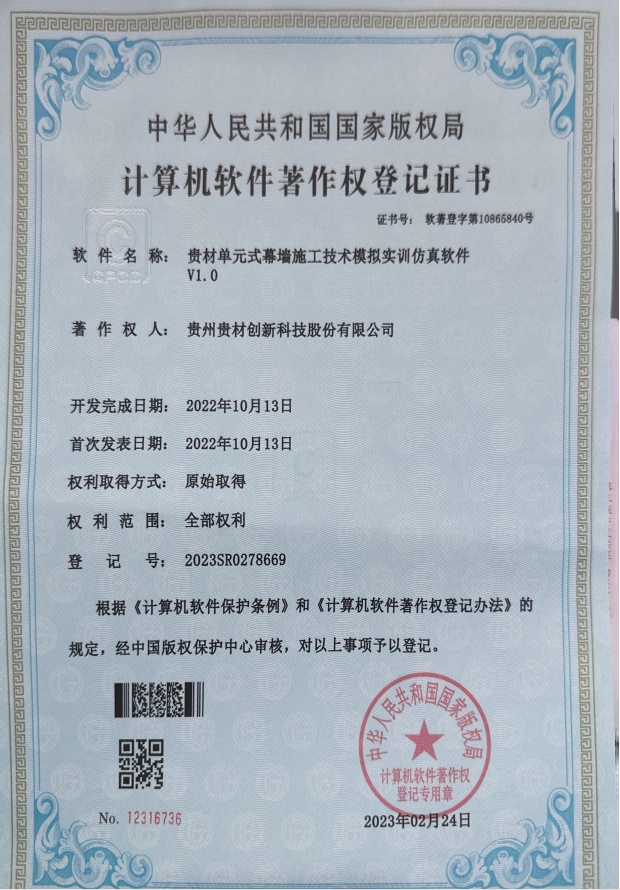 貴材單元式幕墻施工技術模擬實訓仿真軟件