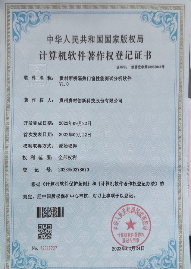 貴材斷橋隔熱門窗新能測試分析軟件